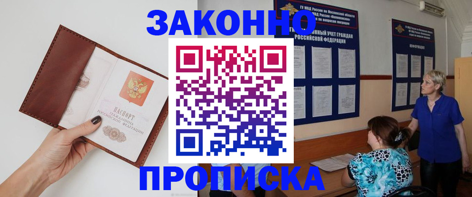 прописка от собственника в Пласте