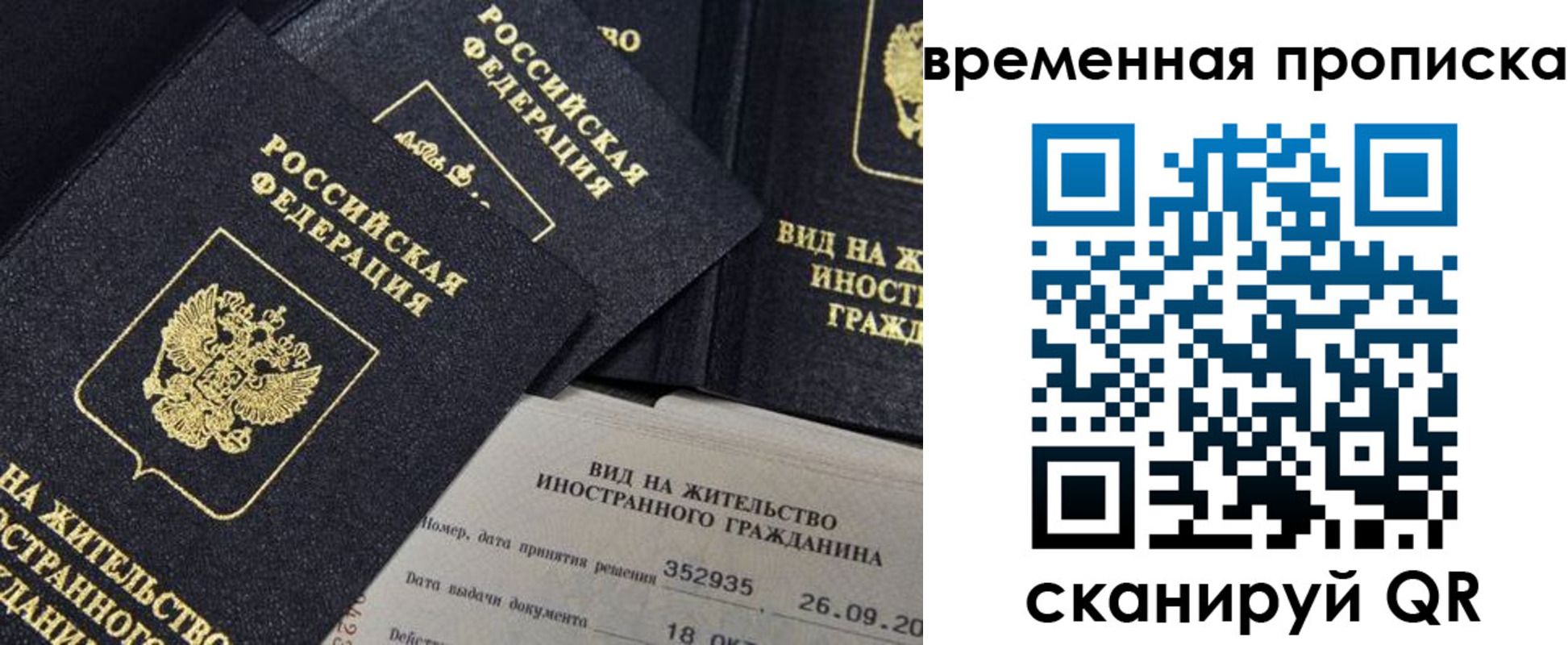 временная регистрация госуслуги в Пласте