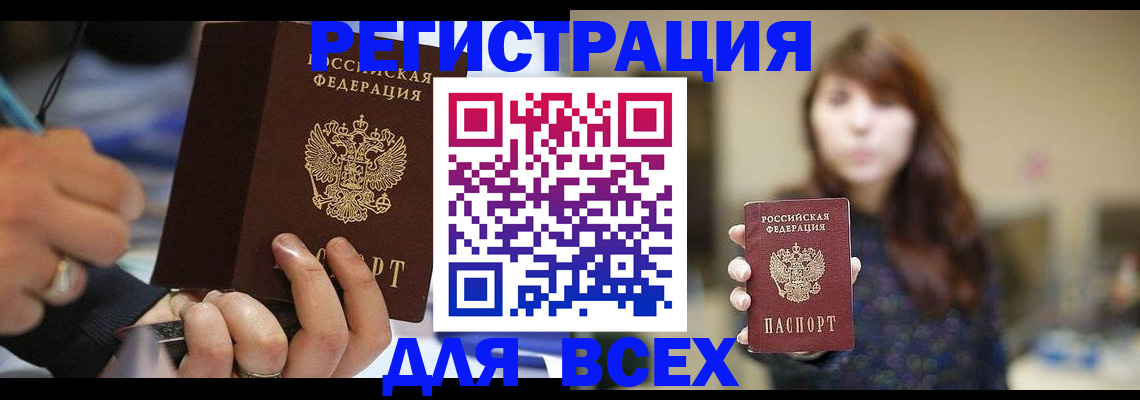 прописка для школы в Пласте