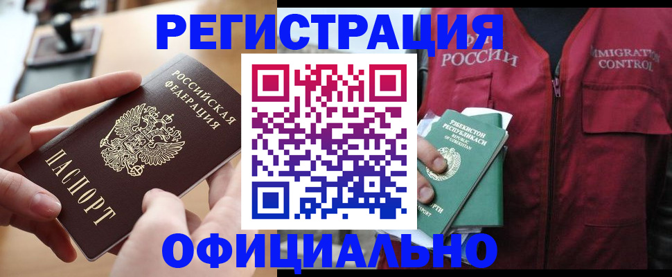 временная регистрация в Пласте