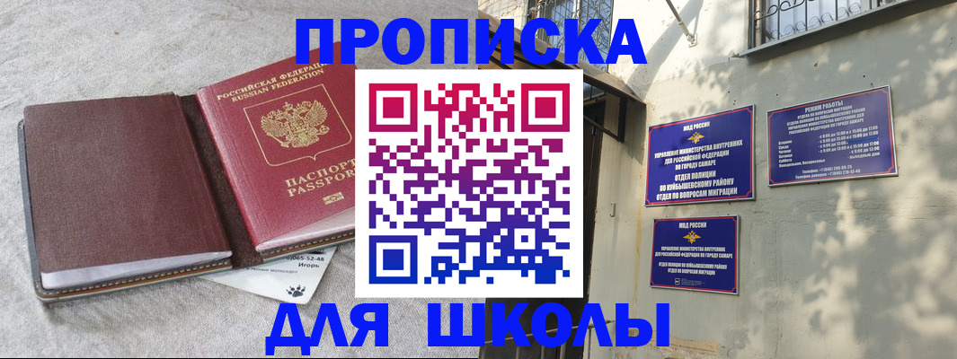 купить прописку в Пласте