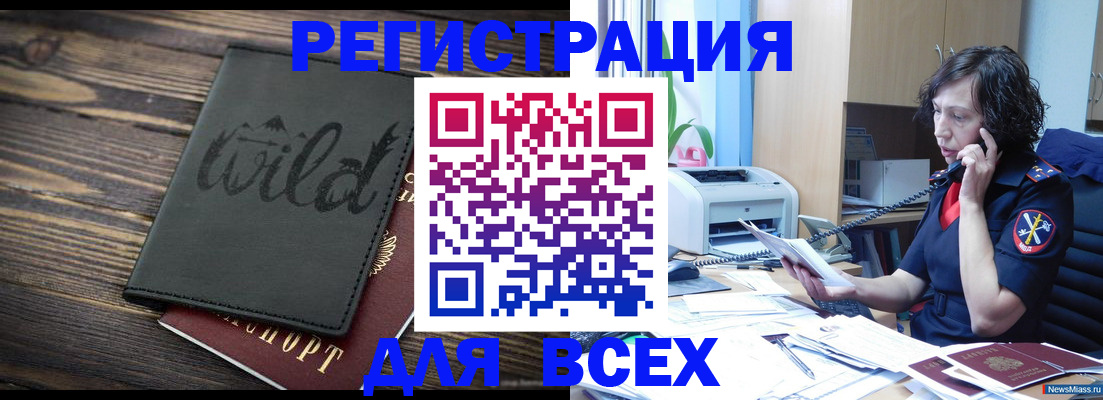 прописка иностранных граждан в Пласте