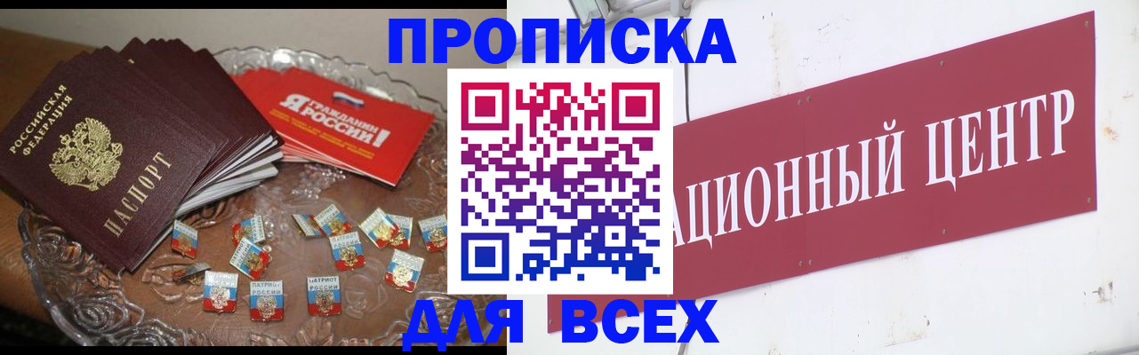 прописка регистрация в Пласте